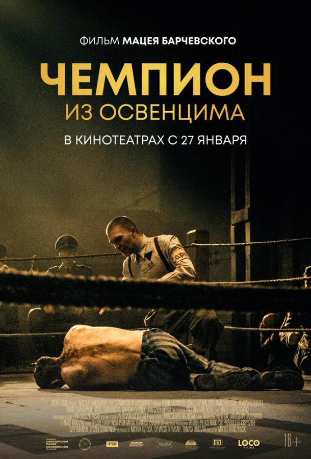 Фильм Чемпион из Освенцима (2020) смотреть онлайн в HD качестве