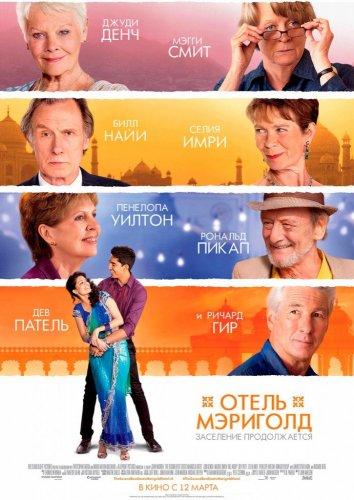 Фильм Отель «Мэриголд». Заселение продолжается (2015) смотреть онлайн